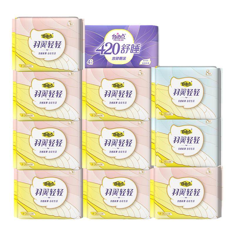 自由点卫生巾日夜用少女学生羽翼轻轻姨妈巾官方正品官方旗舰店