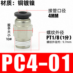气动接头快速快插气管接口螺纹直通PC4 6 8 10 12-M5-01-02-03-04