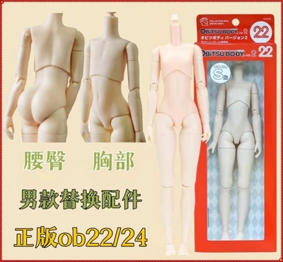 taobao agent OB22/24 换 body replace accessories, chest and waist and hip