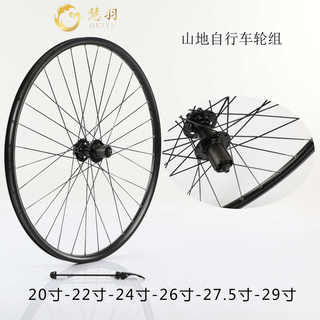 Huiyu - 20-inch-26-inch-29-inch aluminum cassette disc brake wheel set + double-layer high-strength rim + high-strength spokes