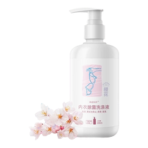 Underwear laundry detergent special cleaning agent for intimate clothing to remove blood stains and remove yellow womens underwear washing fluid