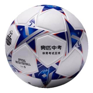 奥匹足球专业5号成人标准比赛球4号学校中考考试训练专用耐磨足球
