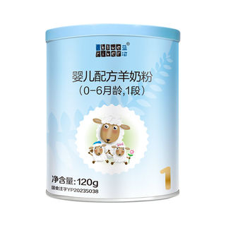 【0元试喝】蓝河婴儿羊奶粉1段120g宝宝一段绵羊奶 0-6个月新生儿