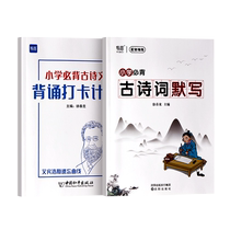 小学生初中古诗词背诵打卡计划本必艾宾浩斯记忆本1-6年级同步课本背默写作业本标准专用语文阅读复习背诵本