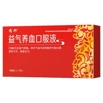 Yiqi and nourishing blood oral liquid 10ml*13 pieces/box replenishing qi and nourishing blood for insufficient qi and blood replenishing qi and blood for physical weakness