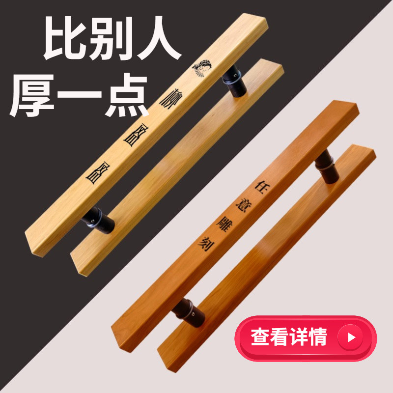 Glass door solid wood handle customization