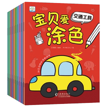 Childrens coloring book kindergarten painting crayon color pen baby graffiti coloring book
