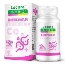 Lejia Good Milk Calcium Tablets Cranberry Taste 60 slices Calcium Iron Danmai Imported Calcium Source Colostrum Children Teenagers High