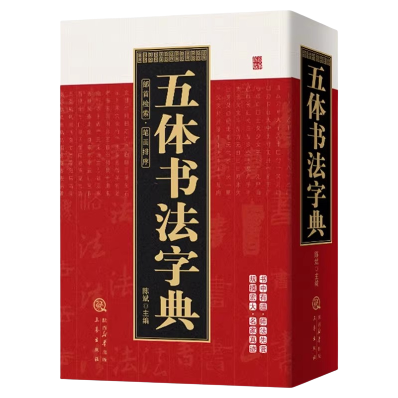 五体篆书字典- Top 100件五体篆书字典- 2026年1月更新- Taobao
