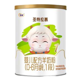 圣元优博圣特拉慕婴幼儿羊奶粉1段0-6个月400g罐装