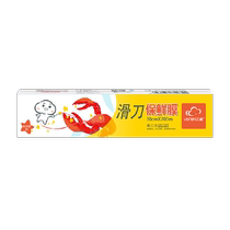 Yunlei sliding knife cling film can be cut into large rolls 30cm*200m for home kitchen refrigerator PE food grade box