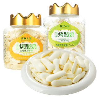 新疆牧民人家草原特产烤酸奶脆片烤奶皮烤奶酪奶片奶贝健康小零食