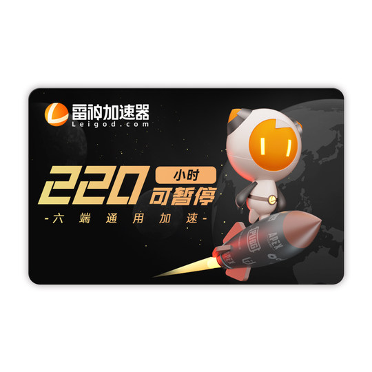 Thor accelerator 220 hours can be paused for a long time, Phantom Beast Paruga accelerator speed, non-Xunyou uu accelerator