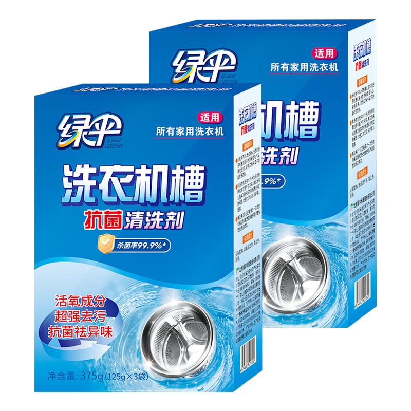 Green Umbrella washing machine tank cleaning agent antibacterial and deodorizing 2 boxes