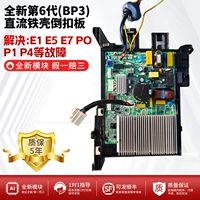 Совершенно новая подрезная пластина из железного корпуса BP3 DC 6-го поколения [гарантия 5 лет] (Повреждения в течение гарантийного срока, только замена без ремонта)