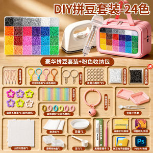 221色拼豆套装全套工具mard家拼豆正版全套手工diy材料包收纳盒14