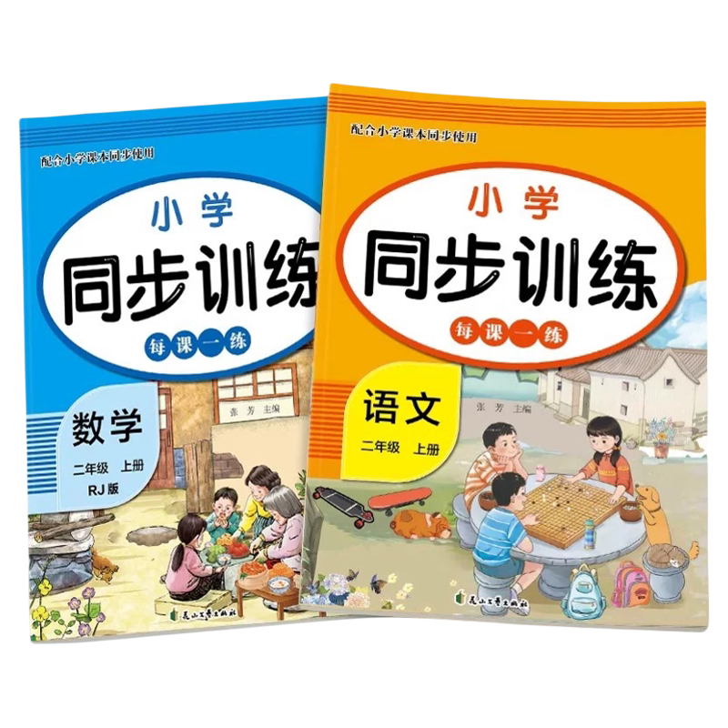2026二年级上册同步练习册语文数学全套配套人教版二上课本教材一课一练
