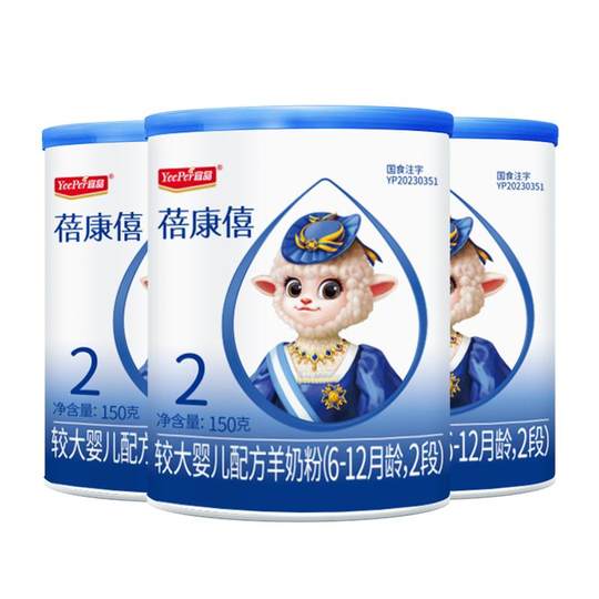 宜品蓓康僖婴儿配方羊奶粉2段150g*3罐6-12月宝宝试喝装官网正品