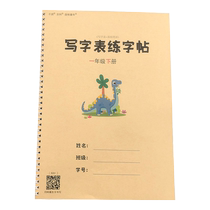 Primary school One 23 45 sixième grade Practicing Calligraphy of the Peoples Teaching Chinese version of the manuels Language Upper letturography Synchronized Block Stroke group Sketch Red Book