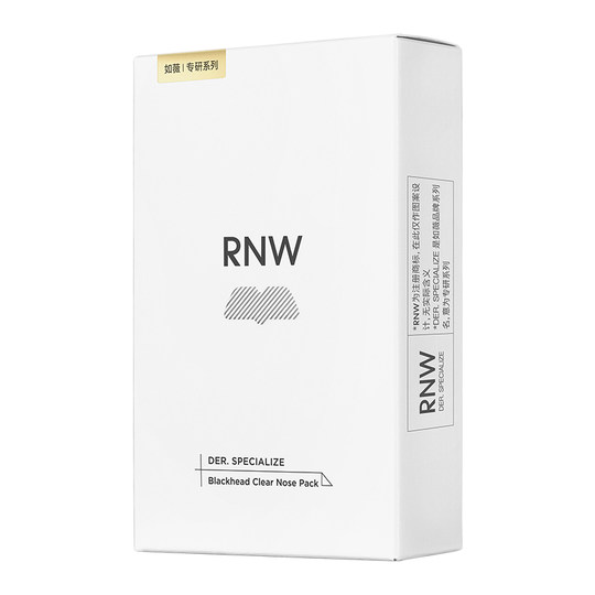 rnw去黑头收缩毛孔粉刺鼻贴深层清洁男士专用神器黑白头导出液