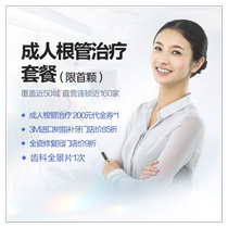 (Limited to the first tooth) Baibo Dental Adult Root Canal Treatment Coupon 15% off on resin fillings and 10% off on all-ceramic restorations