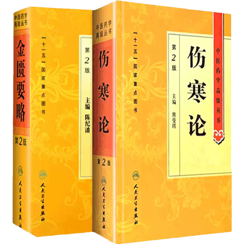 傷寒論正版原著白話解詮釋版張仲景醫學全書中醫基礎理論診斷學醫藥衛生