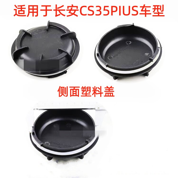 ฝาครอบด้านหลังไฟหน้า Changan Cs35 รุ่นปี 2012-2019 ฝาครอบกันฝุ่นสำหรับไฟหน้ารถยนต์ Changan Cs35/Puls ฝาครอบด้านหลังแบบซีลยางและพลาสติก