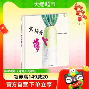 大きなニンジン 0-6 歳の子供向け絵本 麦畑の絵本 絵本 認知絵本 絵本 新華書店