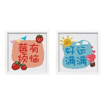 Framed Cross Stitch 2024 New Simple Thread Embroidery Berry Has Trouble Good Luck Full Novice Simple Handmade Embroidery