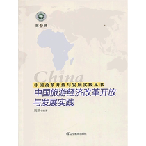 China’s tourism economic reform opening up and development practices. E-books are non-returnable and non-exchangeable.