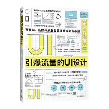 Ui Design That Drives Traffic: an Upgrade Manual for Internet and New Media Professionals. Ui/Ux Designers Team up to Create Design Thinking and Design Methods. Graphic Design and Visual Communication Design Books