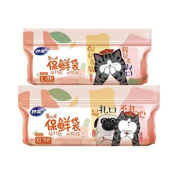 Miaojie food cover fresh-keeping bag dense bag disposable table supplies collection q