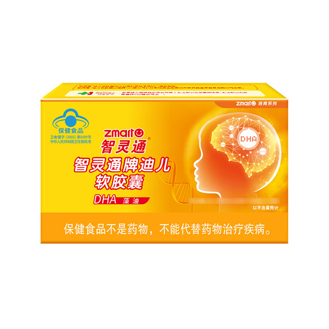 3 get 1 free size Zhilingtong DHA algae oil soft capsule maternal nutrients for pregnant and lactating infants and children