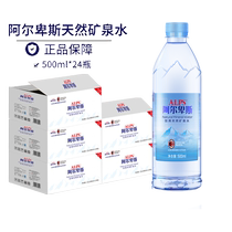 ()Alpine drinking natural mineral water 500ml*24 bottles*5 boxes low sodium weakly alkaline metasilicic acid
