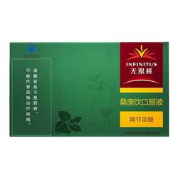 Infinitus Sangtang Drink Oral Liquid 10ml*60 pieces/box Yanggujian official website ສິນຄ້າຂອງແທ້