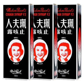 Mrs. pei cough lotion f2 cold and cough medicine imported from hong kong, china children's cough syrup for dry cough with excessive phlegm*3