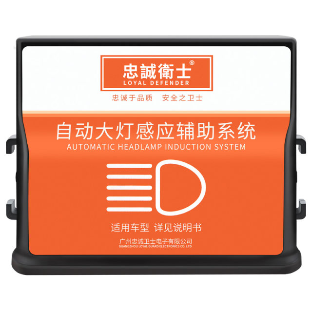 忠诚卫士适用于丰田威驰FS致炫双擎卡罗拉雷凌自动大灯感应器改装