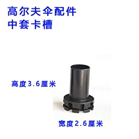 Зонт для гольфа 8K [средний 2-й комплект] с коротким слотом X1