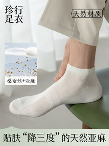[亚麻+桑蚕丝]袜子男夏季薄款透气吸汗船袜抗菌棉袜凉感网眼短袜