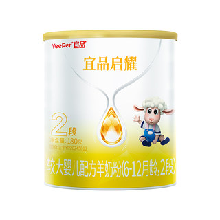 宜品蓓康僖启耀婴儿配方羊奶粉2段180g试喝装6-12个月宝宝绵羊奶