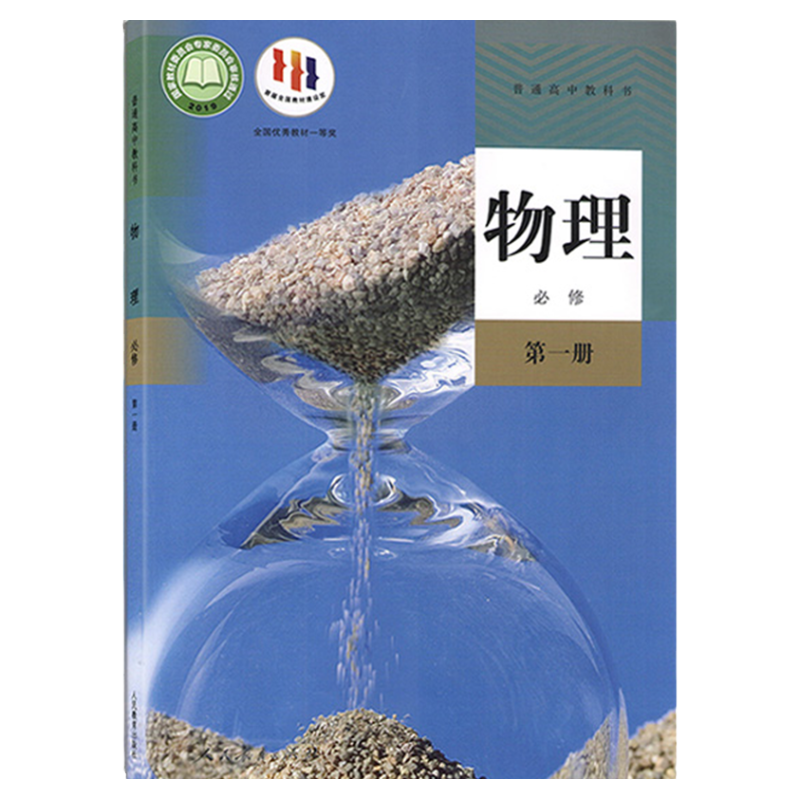 2025年 新課程版 セミナー物理基礎＋物理 第一学習社 別冊解答