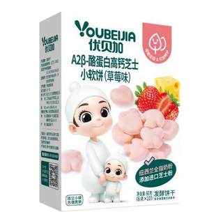 优贝加饼干益生菌冻干米饼儿童零食奶酪块溶豆送婴儿幼儿宝宝食谱
