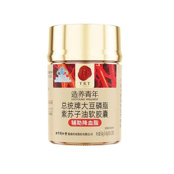 Tong ren tang phospholipid perilla oil soft capsules