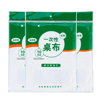 Disposable dining table cloth thickened waterproof round table cloth rectangular plastic film commercial household small picnic mat