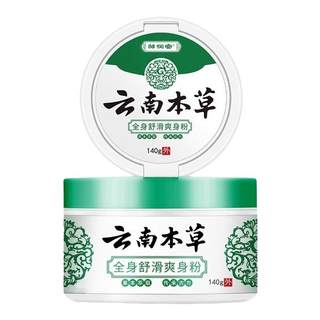 Yunnan herbal talcum powder for adults, dry and cool, children's fragrance, refreshing, men's and women's private parts, baby moisturizing domestic products