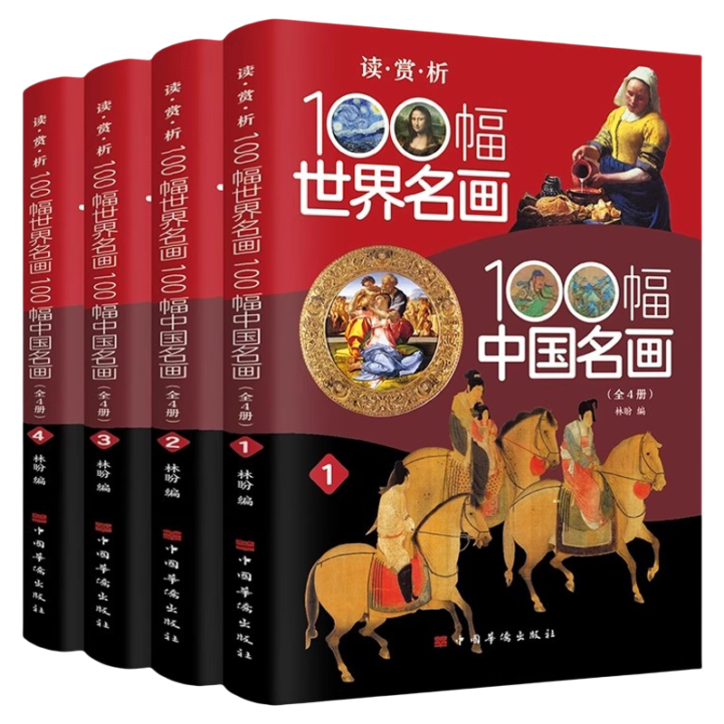 世界名画全集 世界名画全集- 京东