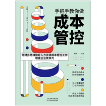 (电子书)手把手教你做成本管控财务自由聪明投资风险管理经济学