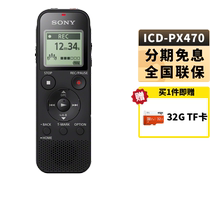 (Self-operated) SONY Sony ICD-PX470 4G student classroom meeting recording high-definition noise reduction recorder