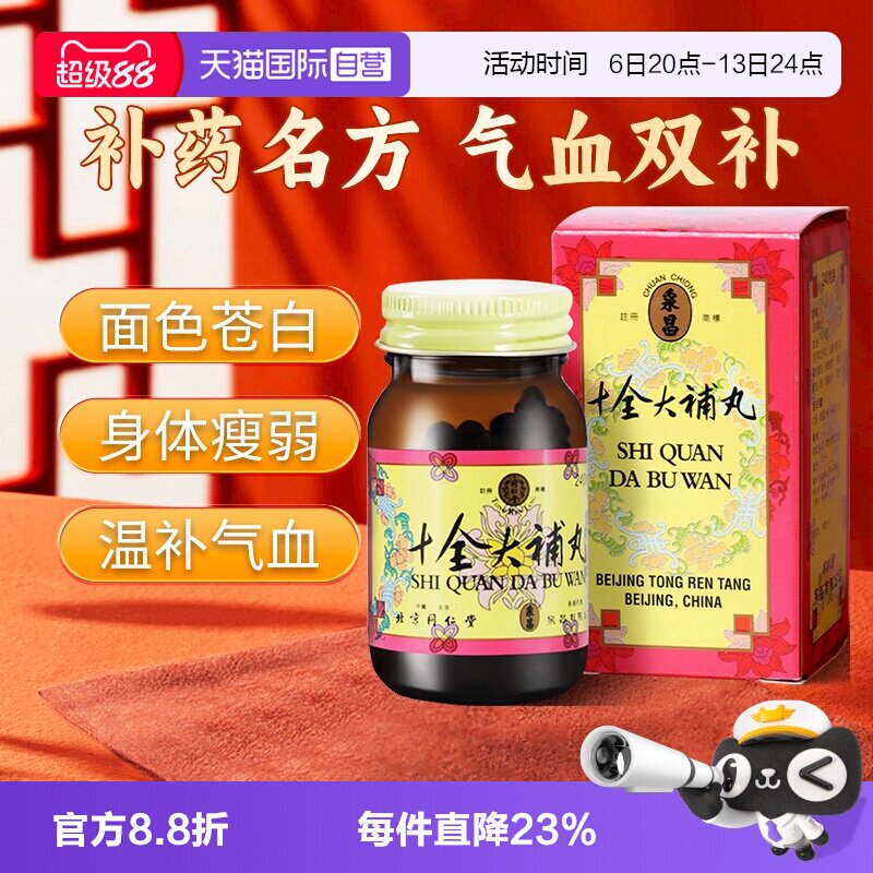 同仁堂滋阴降火阴虚火旺口干咽痛盗汗耳鸣知柏地黄丸口服