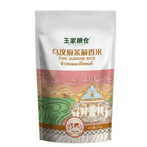 Wangjia Granary Thai fragrant rice small package Ubon Ratchathani Jasmine fragrant rice raw grain imported long grain fragrant rice 500g